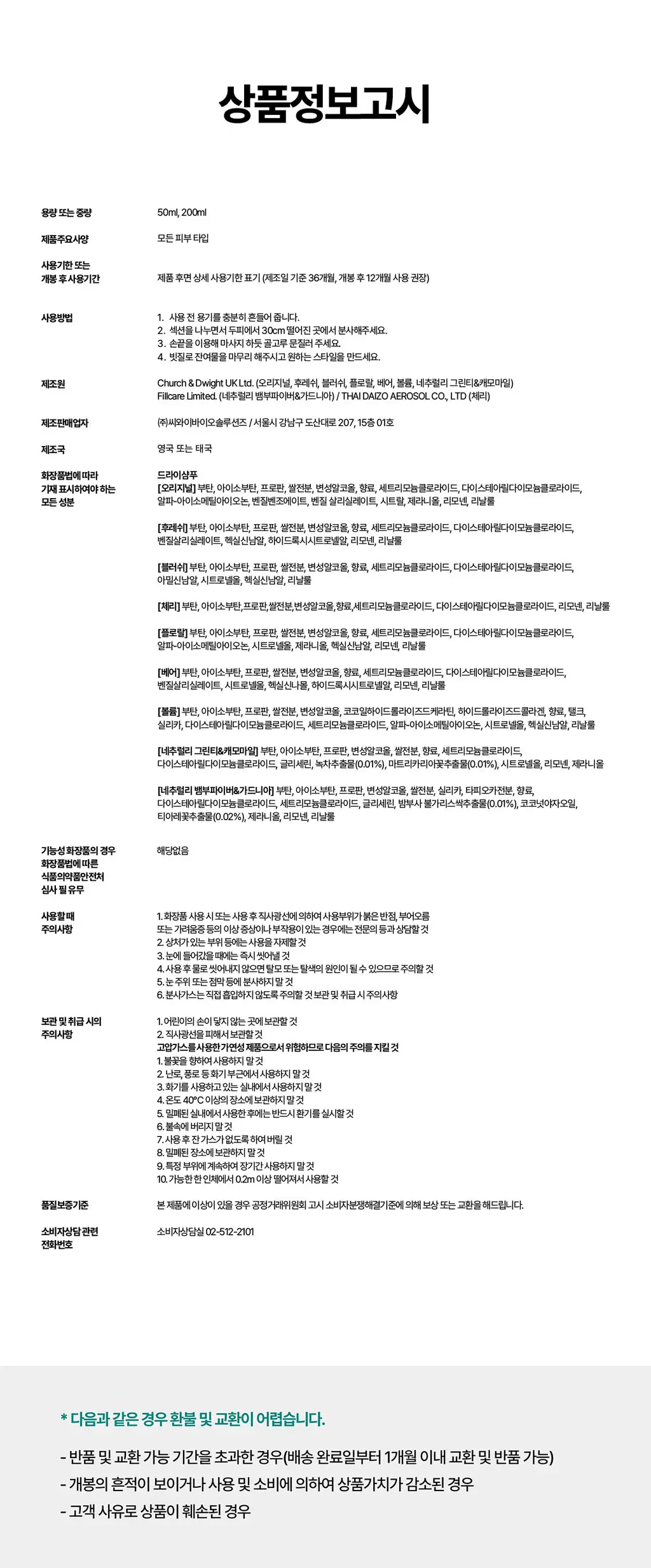 [비건/유분순삭/뽀송] 바티스트 드라이샴푸 네추럴리 뱀부 파이버&가드니아 200ml 상세페이지 16